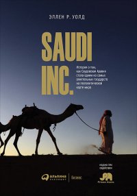 Saudi Inс