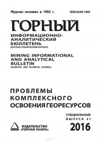 Проблемы комплексного освоения георесурсов