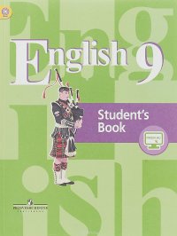 English 9: Student's Book / Английский язык. 9 класс. Учебник