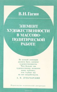 Элемент художественности в массово-политической работе