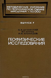 Геофизические исследования. Выпуск 7