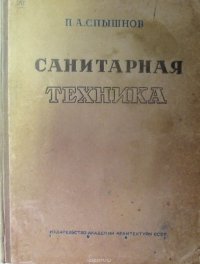 Санитарная техника