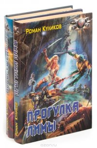 Роман Куликов . Цикл  