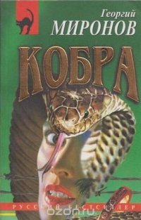 Кобра