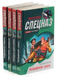 Анатолий Сарычев. Серия 