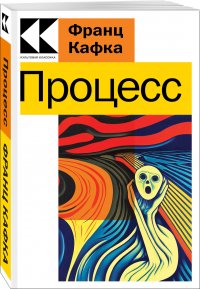 Процесс