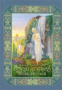 Беседы на книгу 