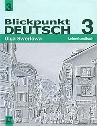 Blickpunkt Deutsch 3: Lehrerhandbuch / Немецкий язык. В центре внимания немецкий 3. Книга для учителя