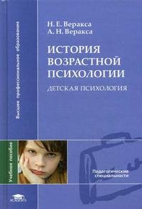 История возрастной психологии. Детская психология