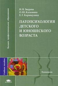 Патопсихология детского и юношеского возраста