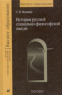 История русской социально-философской мысли