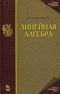 Линейная алгебра