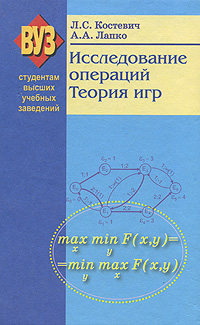 Исследование операций. Теория игр