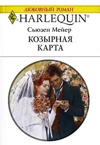 Козырная карта