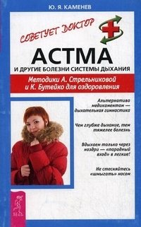 Астма и другие болезни системы дыхания