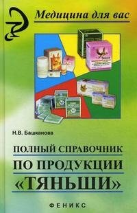 Полный справочник по продукции 