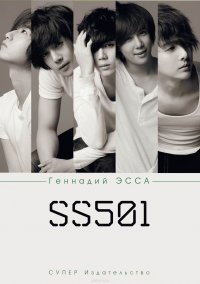 SS501