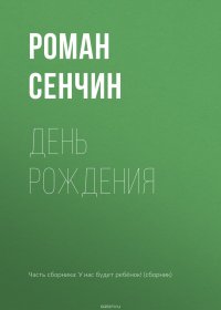 День рождения