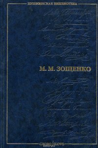 Рассказы. Повести. Голубая книга