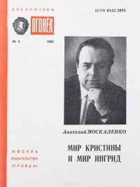 Мир кристины и мир ингрид