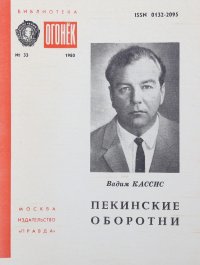 Пекинские оборотни