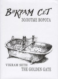 Золотые Ворота