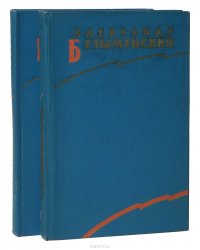 Александр Безыменский. Избранные произведения, 1918-1958 (комплект из 2 книг)