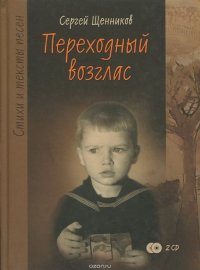 Переходный возглас (+ 2CD)