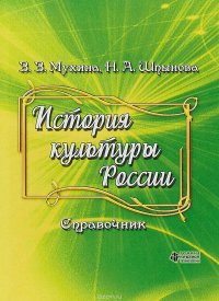 История культуры России