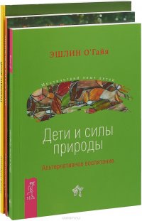 Дети и силы природы. Один раз на всю жизнь.  Понимать детей