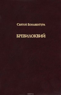 Бревилоквий