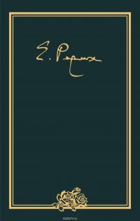 Елена Ивановна Рерих. Письма. Том VIII (1948–1950 гг.)