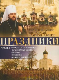 Праздники. Часть 1 (DVD)