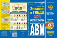 Экзамен в ГИБДД. Категории А, В, M, подкатегории A1. B1. 2018 год (+ CD)