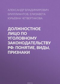 Должностное лицо по уголовному законодательству РФ: понятие, виды, признаки