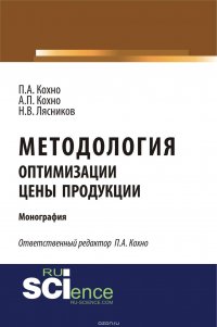 Методология оптимизации цены продукции