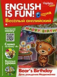 Bear's Birthday / День рождения медвежонка. Выпуск 7