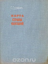 Карта страны фантазий