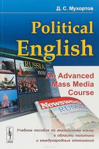 Political English. An Advanced Mass Media Course