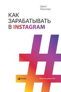 Как зарабатывать в INSTAGRAM