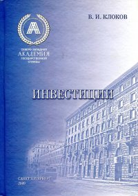 Инвестиции