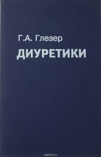 Диуретики