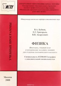 Общеуниверситетская кафедра естественных дисциплин. Физика. 2008