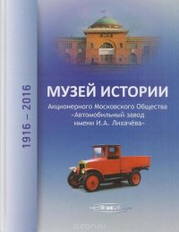 Музей истории Акционерного Московского Общества 