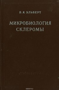 Микробиология склеромы