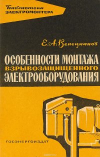 Особенности монтажа взрывозащищенного электрооборудования