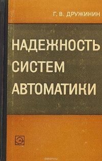 Надежность систем автоматики