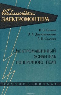 Электромашинный усилитель поперечного поля