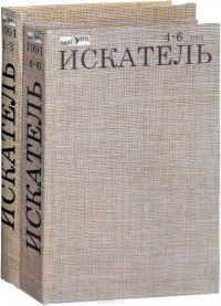 1991 год (комплект из 2 книг)