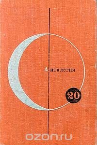 Библиотека современной фантастики. Том 20. Антология скандинавской фантастики